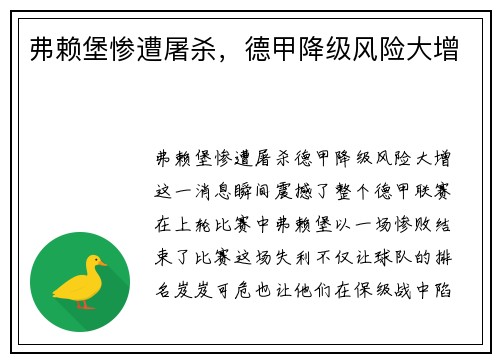 弗赖堡惨遭屠杀，德甲降级风险大增