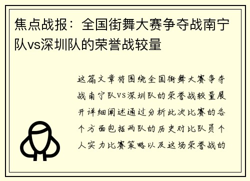 焦点战报：全国街舞大赛争夺战南宁队vs深圳队的荣誉战较量