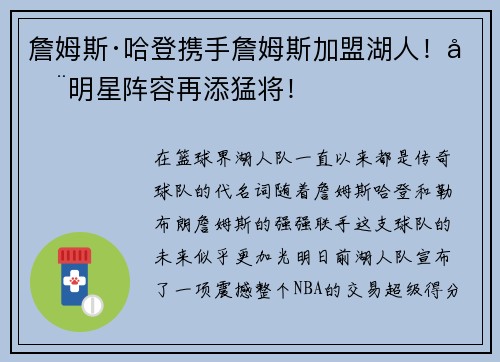 詹姆斯·哈登携手詹姆斯加盟湖人！全明星阵容再添猛将！
