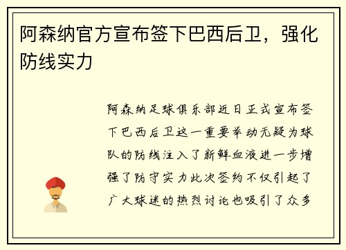 阿森纳官方宣布签下巴西后卫，强化防线实力